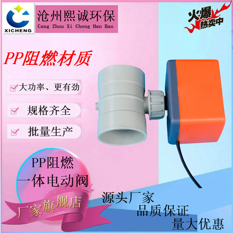 一體電動(dòng)風(fēng)閥